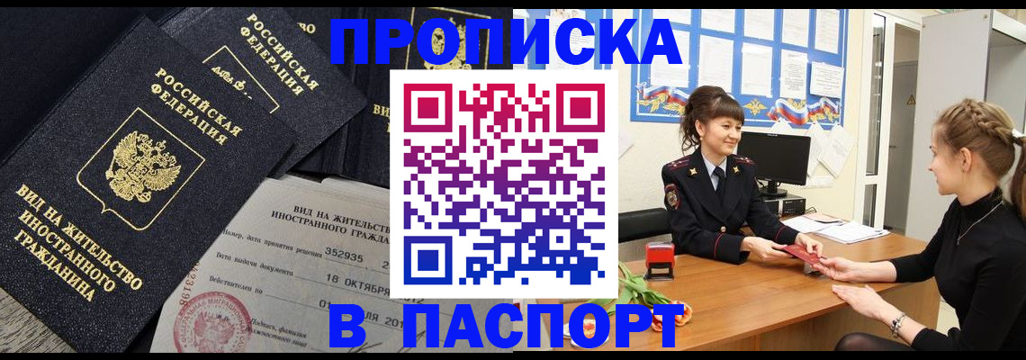 прописка для школы в Коммунаре