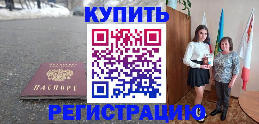 прописка 2025 в Коммунаре