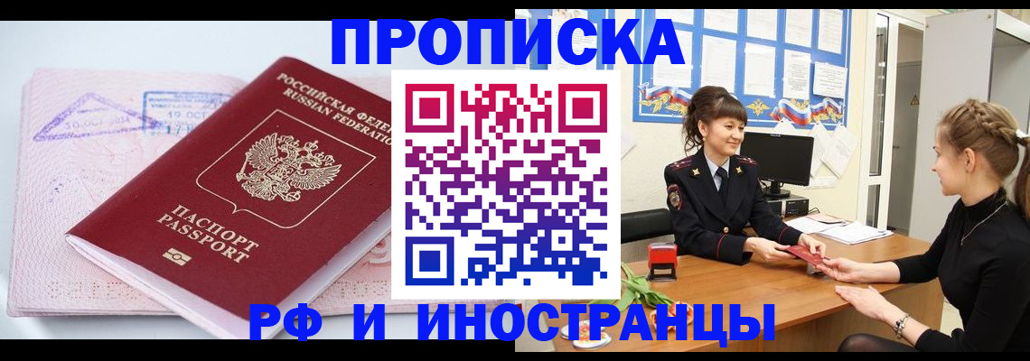 прописка иностранных граждан в Коммунаре
